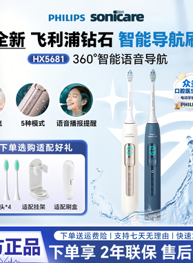飞利浦钻石电动牙刷HX5681成人软毛情侣智能语音导航新款整机防水