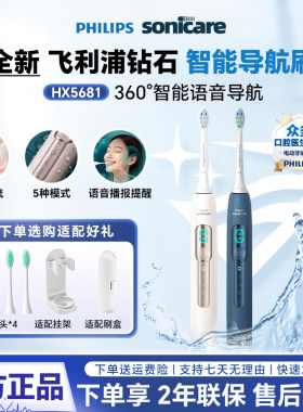 飞利浦钻石电动牙刷HX5681情侣款