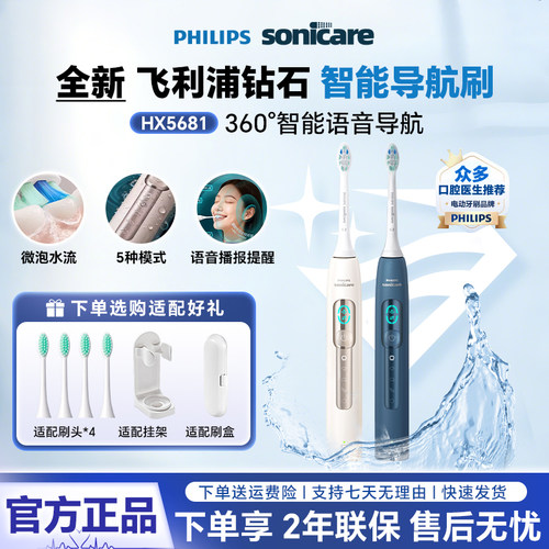 飞利浦钻石电动牙刷HX5681情侣款
