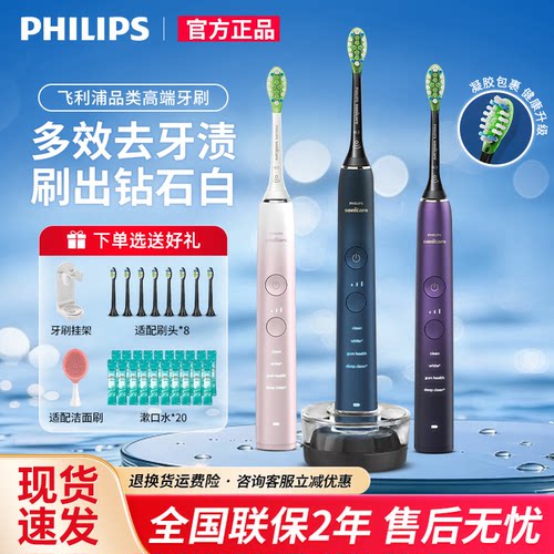 飞利浦钻石声波电动牙刷情侣礼物