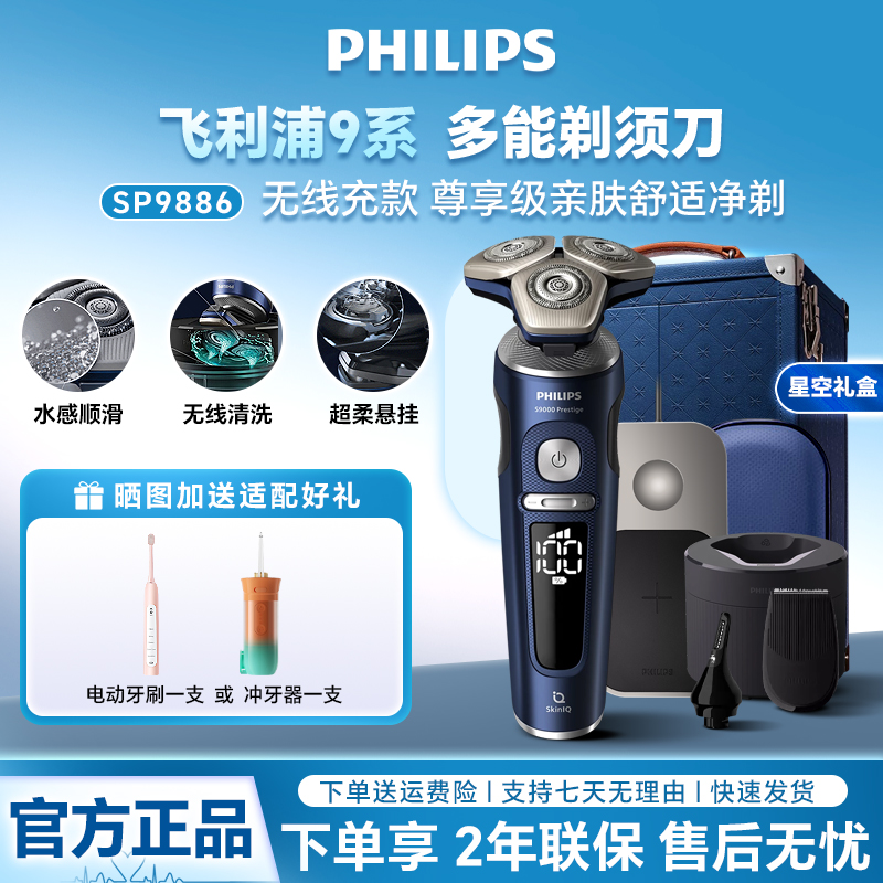父亲节礼物飞利浦高端礼盒剃须刀