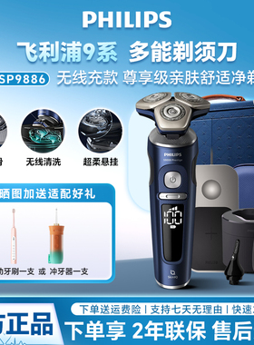 飞利浦剃须刀SP9886SP9871电动刮胡刀无线高端商务星空礼品SP9873
