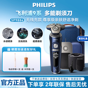 飞利浦剃须刀SP9886SP9871电动刮胡刀无线高端商务星空礼品SP9873