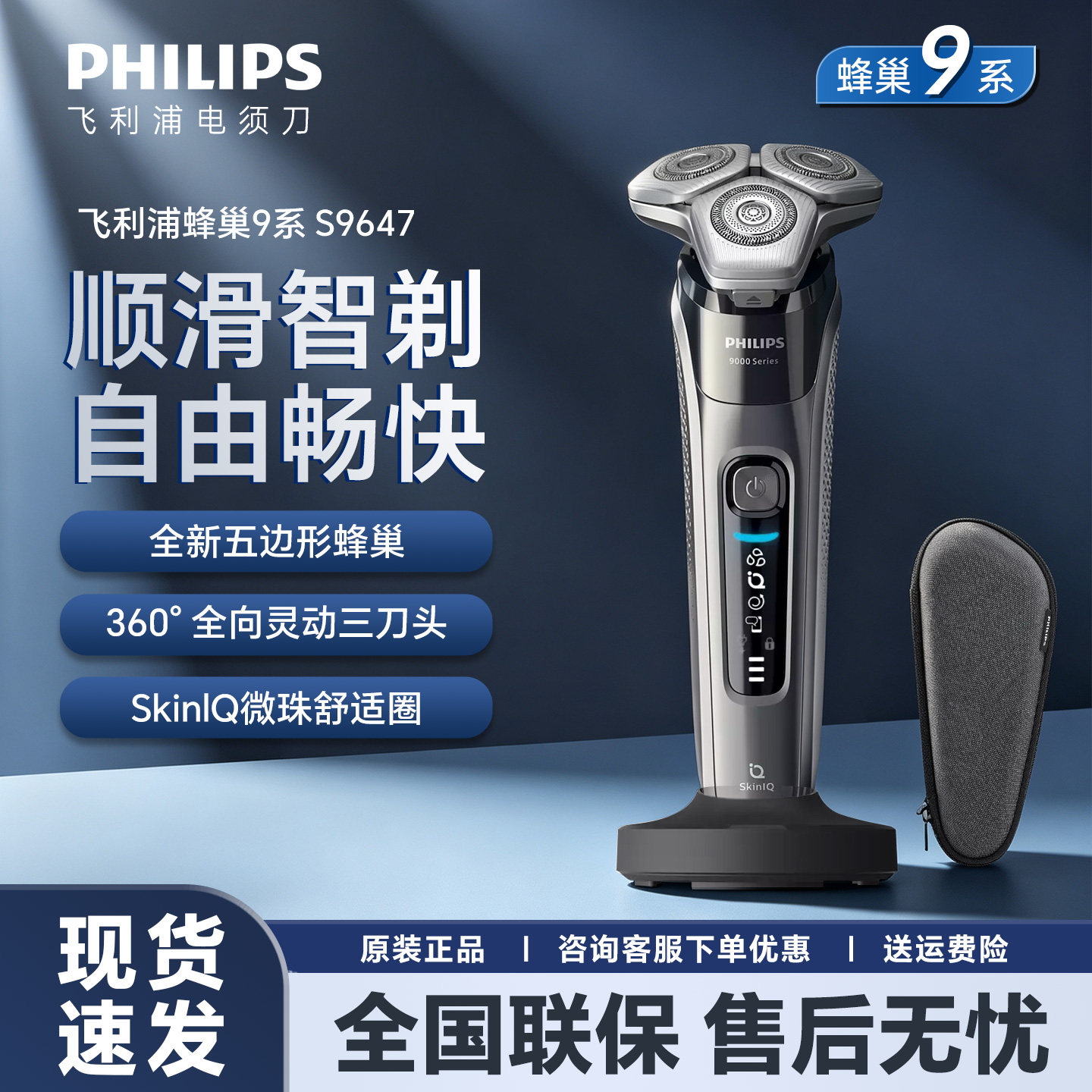 男教师礼物飞利浦剃须刀高端9系图片