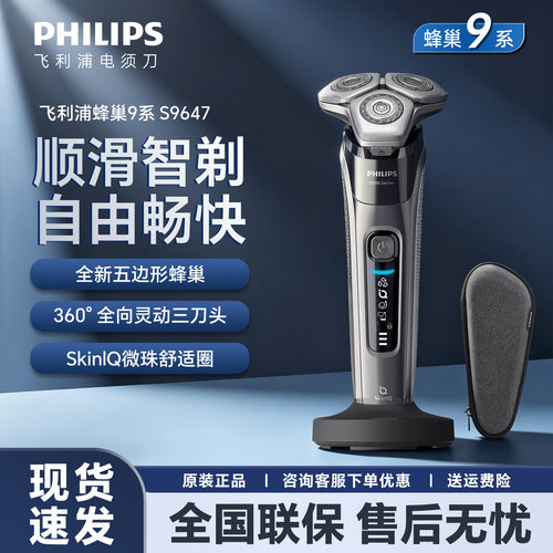 男教师礼物飞利浦剃须刀高端9系