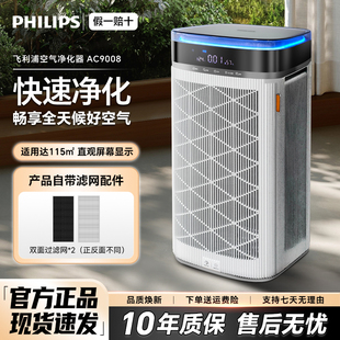 飞利浦空气净化器除甲醛雾霾过敏原异味家用卧室母婴除菌AC9008