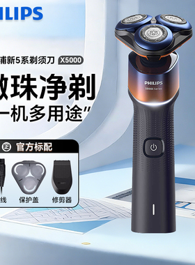 飞利浦剃须刀X5005/X5001电动男士刮胡刀高端蜂巢X5000官方正品店
