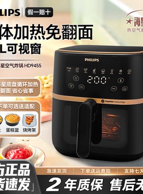 飞利浦家用新款空气炸锅HD9455可视大容量5L升薯条机官方正品蛋糕