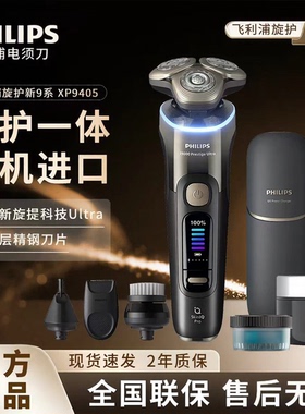 飞利浦电动剃须刀刮胡刀旋护新9系XP9407XP9405高端进口礼物9403