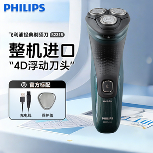 飞利浦剃须刀S2315便携男士电动刮胡刀胡须刀进口刀头节日礼物男