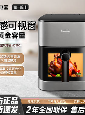 松下空气炸锅HC500可视电炸锅大容量电烤箱家用多功能全自动一体