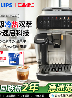 Philips/飞利浦EP5242新5系咖啡机家用全自动现磨双温冷萃EP5548