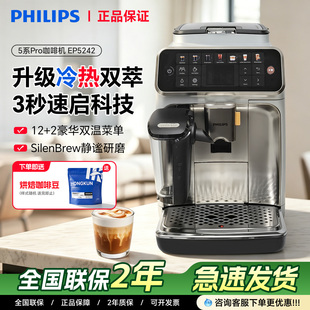 Philips/飞利浦EP5242新5系咖啡机家用全自动现磨双温冷萃EP5548