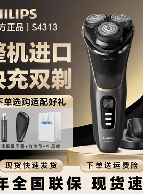 飞利浦电动剃须刀S4313男士刮胡刀进口胡须刀原装正品送礼品