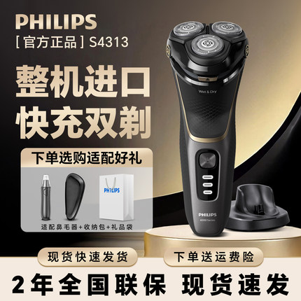 飞利浦电动剃须刀S4313男士刮胡刀进口胡须刀原装正品送礼品