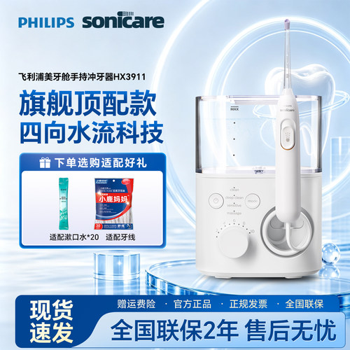 官方正品飞利浦冲牙器家用七夕礼