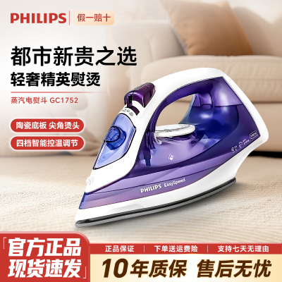 飞利浦蒸汽电熨斗小型家用GC1752
