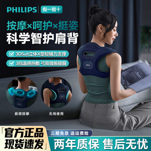 官方正品飞利浦肩颈按摩仪3601B