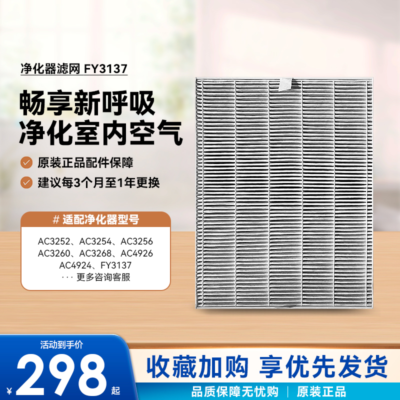 飞利浦空气净化器过滤网滤芯AC3252ac3254 3256FY3137原装特正