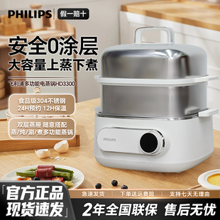 飞利浦多功能家用电蒸锅HD3300三层炖蒸煮一体定时蒸笼蒸炖大容量