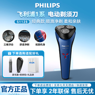 刮胡刀送男友礼物全身水洗正品 飞利浦电动剃须刀S1125男士 便携式