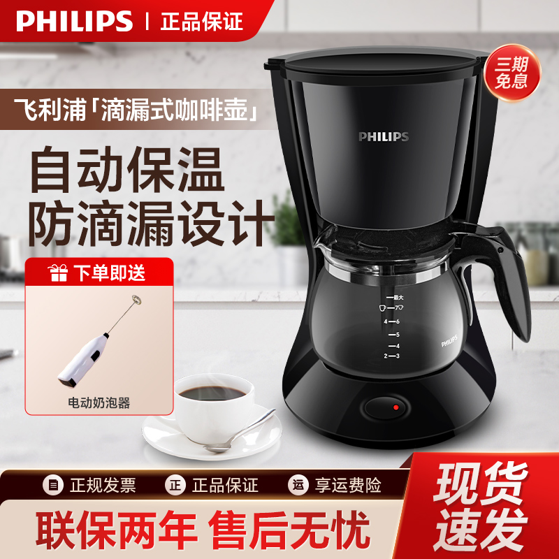 飞利浦家用滴漏美式咖啡机HD7432
