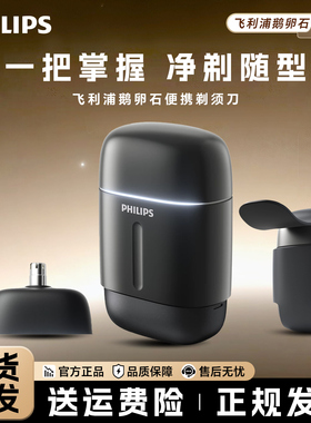 飞利浦鹅卵石Pro便携电动剃须刀S902干湿两用S906刮胡刀差旅正品