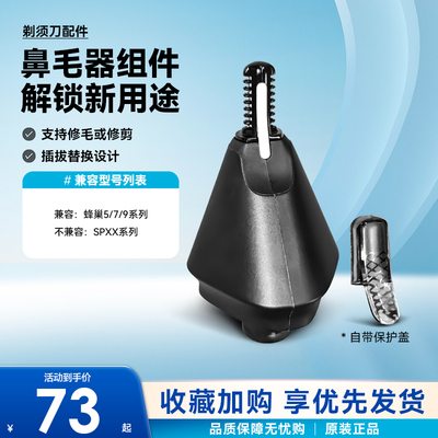 Philips/飞利浦剃须刀鼻毛配件