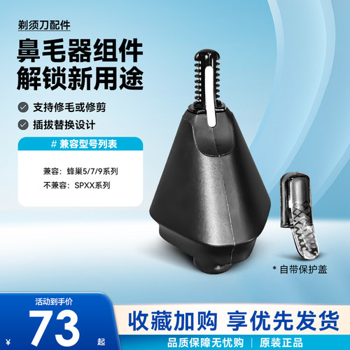 Philips/飞利浦剃须刀鼻毛配件
