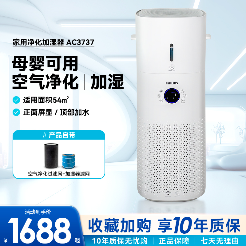 飞利浦空气净化器加湿器AC3737二合一家用卧室除甲醛机多功能新品