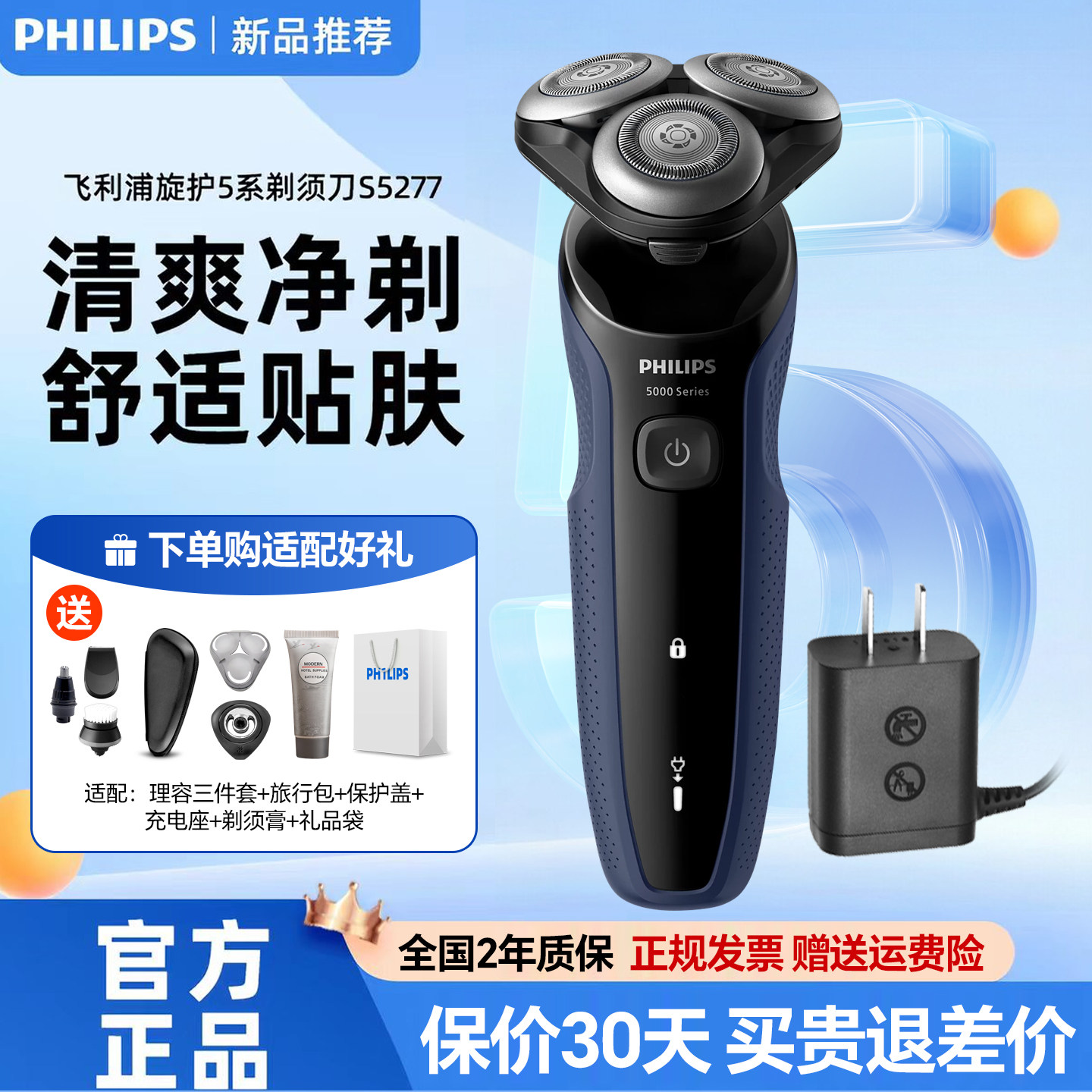 飞利浦剃须刀S5277电动旋护新5系刮胡刀进口三刀头快充干湿双剃男