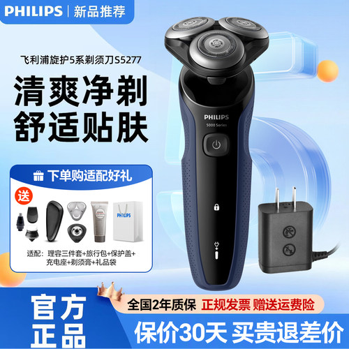 飞利浦剃须刀新5系男士教师礼物