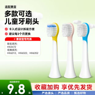 6312 适配飞利浦儿童电动牙刷头替换HX6352 6350 6322 2472 6340