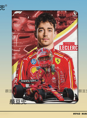 matepad华为11.5S赛车周边mini6/7小米6/7pro夏尔 勒克莱尔Leclerc保护套ipadA16 10.2适用10.9air6/7第十代