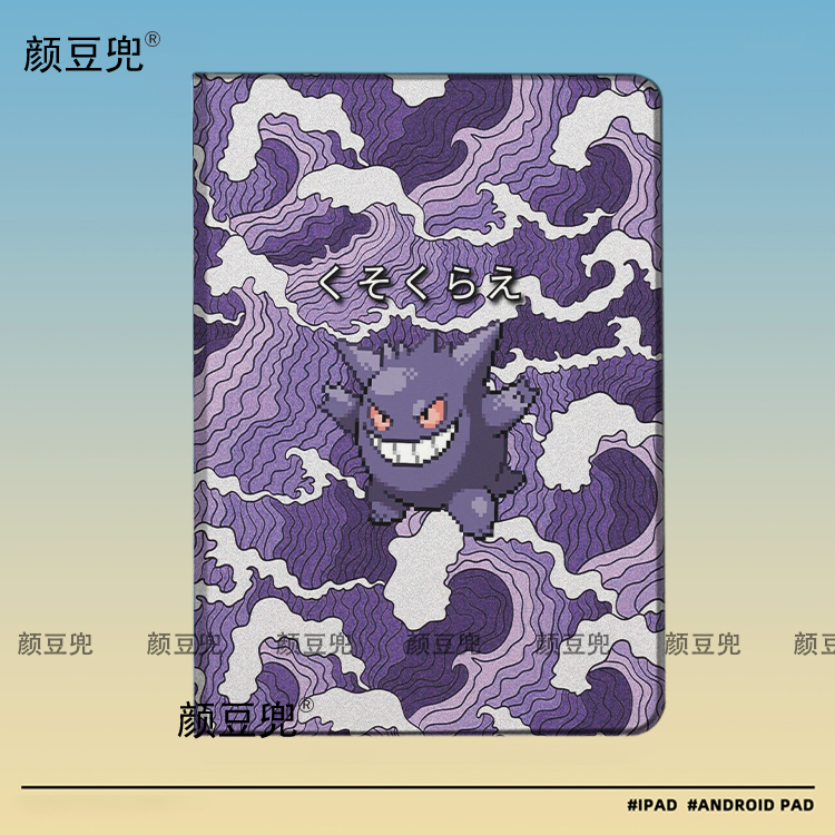 小米7pro保护套Air45 10.9第十代matepad pro13.2华为11.5S宝可梦 耿鬼 游戏周边ipad789 10.2适用于mini6/7