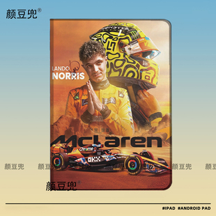 F1 兰多诺里斯 小米7pro保护套ipadA16 789 10.2适用10.9air6/7第十代matepad pro13.2华为11.5赛车周边mini7