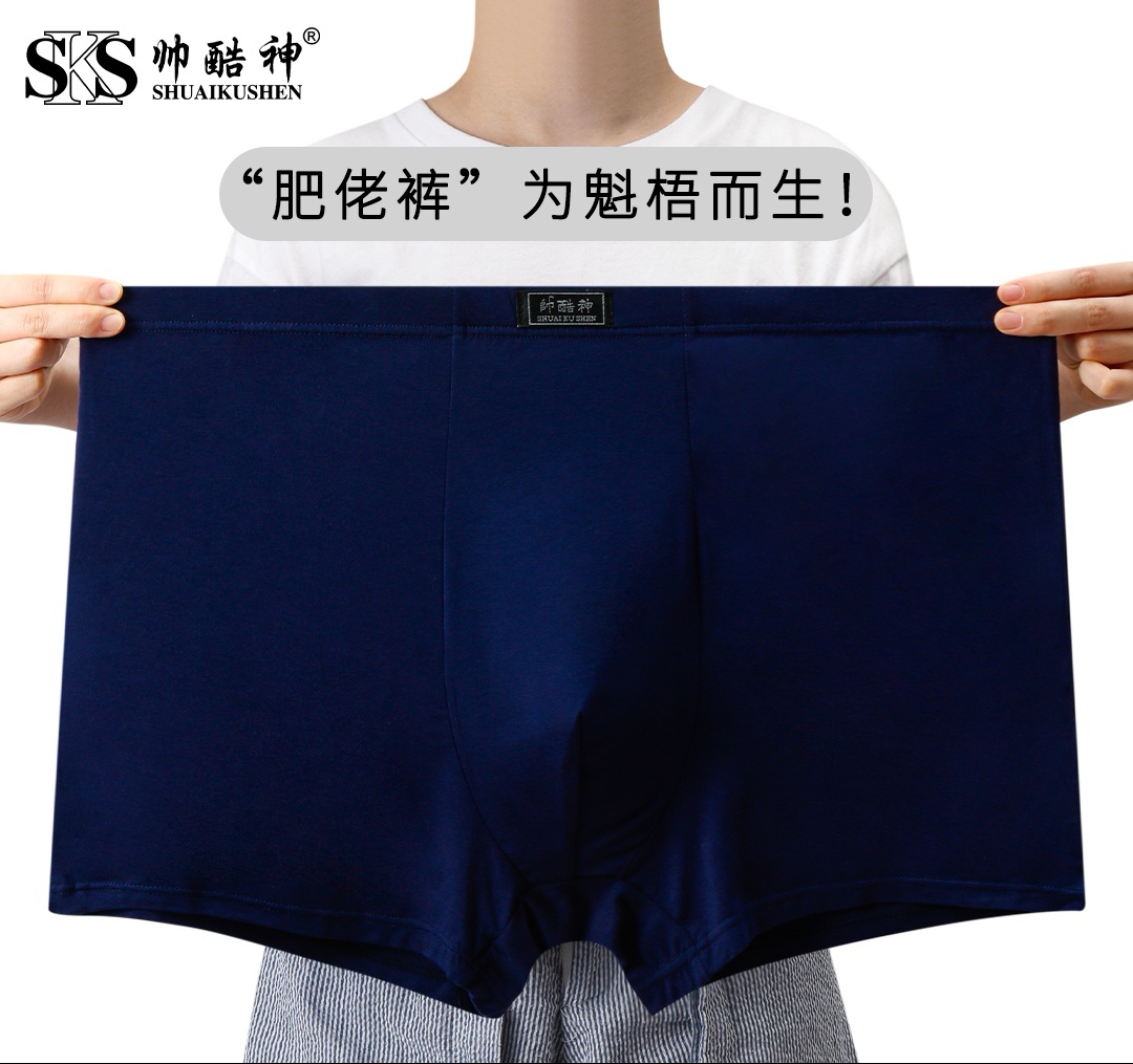 酷神特大肥佬裤加加大男士内裤