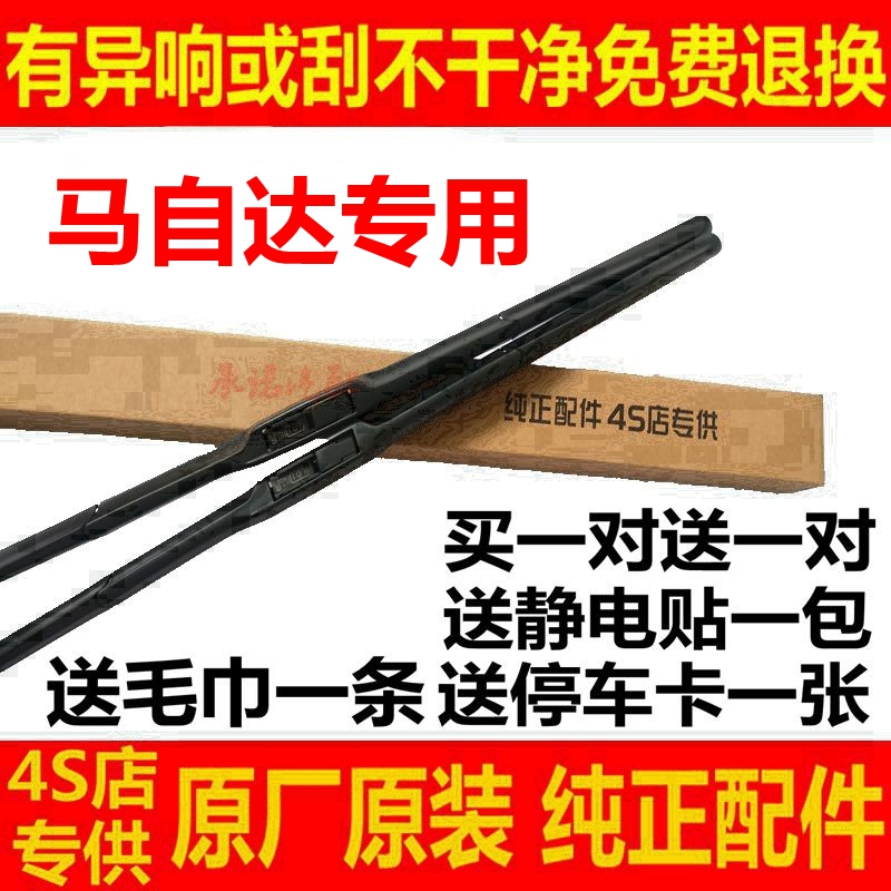马自达适配睿翼无骨雨刮器