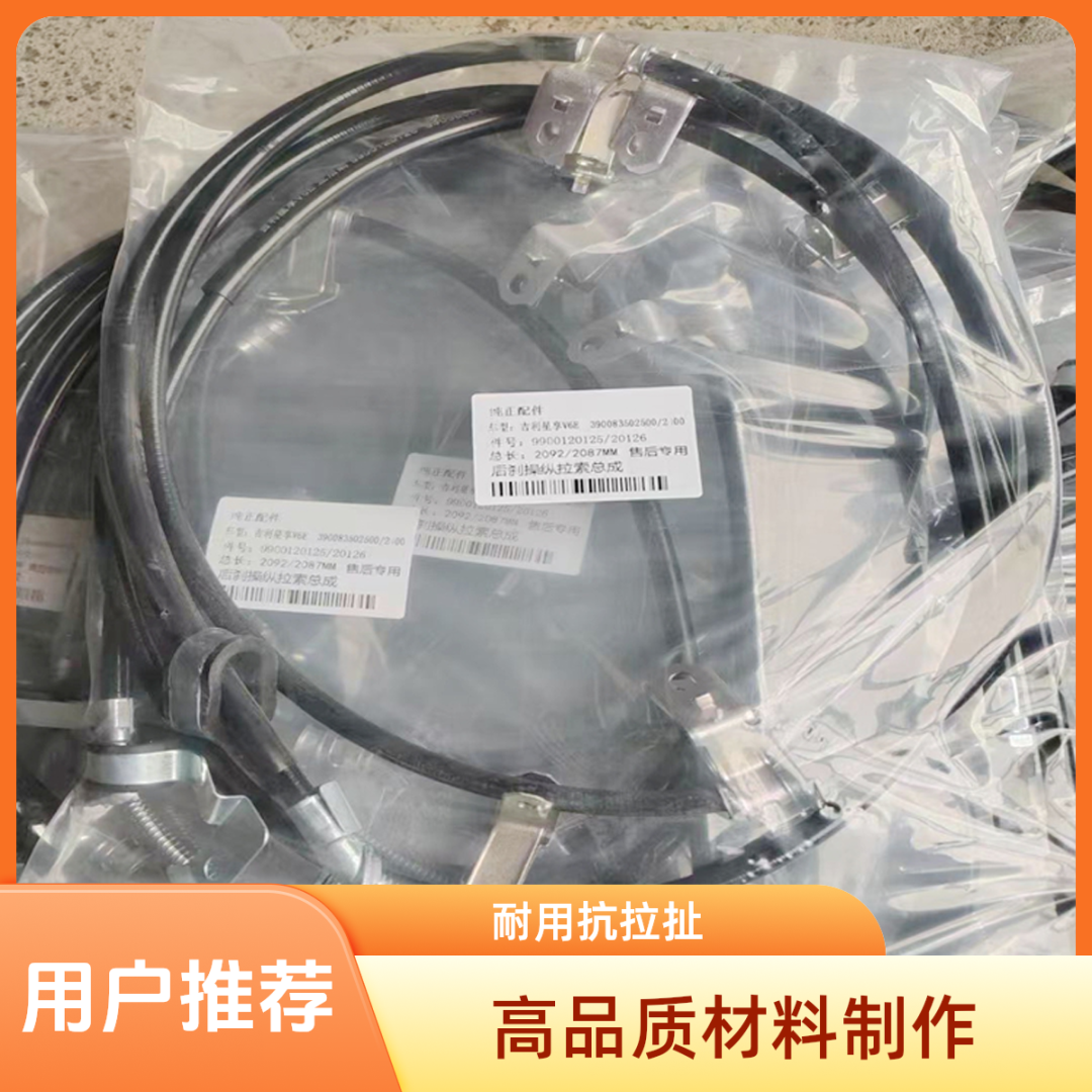 适用于吉利星享远程E5L E6刹车拉线 刹车总成线 后刹车线总成刹车