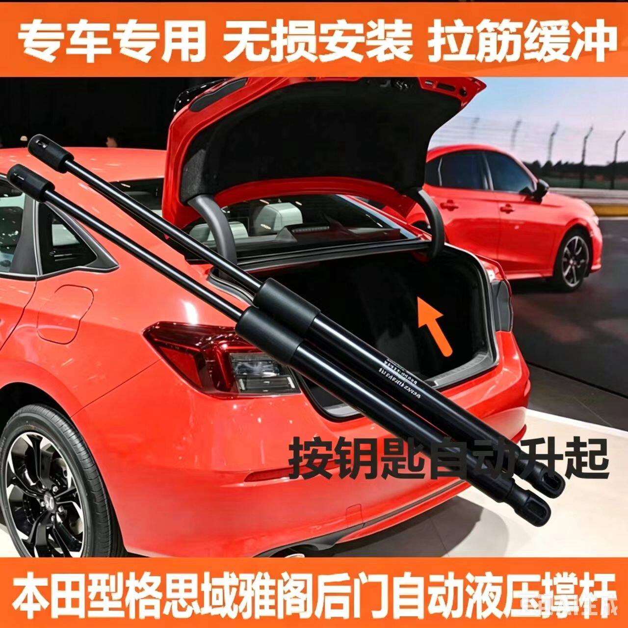 适用思域型格雅阁十11代本田改装配件后备箱液压支撑杆尾箱自动弹 - 实物图
