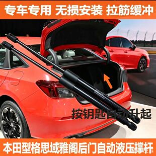 适用思域型格雅阁十11代本田改装配件后备箱液压支撑杆尾箱自动弹