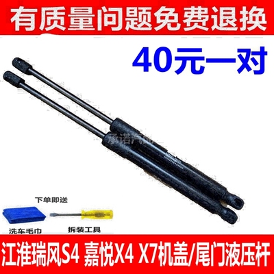 适用于江淮瑞风S4嘉悦X4 X7前机盖液压杆 后门支撑杆尾门伸缩顶杆