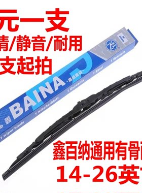 适配u型通用电动刮雨器