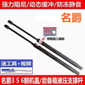 6后备箱支撑杆尾门液压杆前机盖顶杆引擎盖顶杆件 适用于名爵