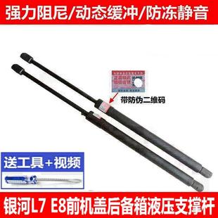 适用吉利银河L7 E8前机盖支撑杆发动机盖液压杆后备箱顶尾门拉杆