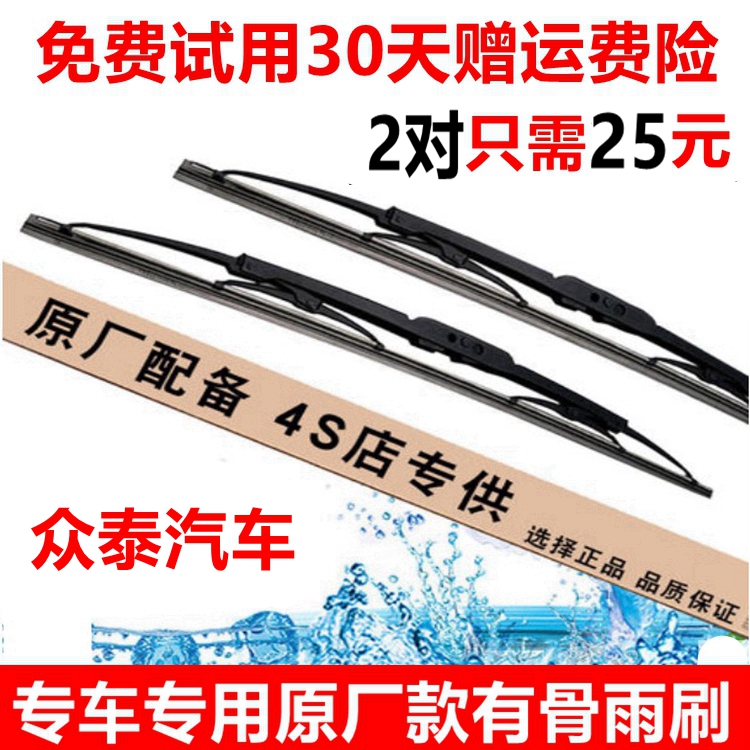 适配众泰T200Z500雨刷器众泰V10江南TT云100T600后窗有骨雨刮器片