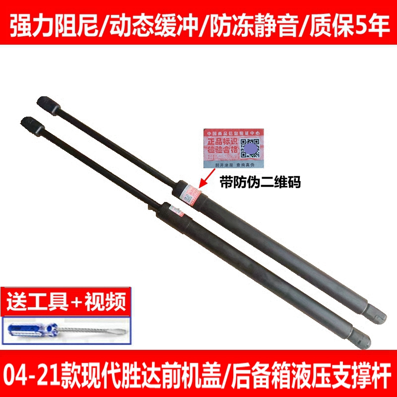 适配现代胜达后备箱支撑杆进口新胜达前机盖液压杆尾门伸缩杆顶杆