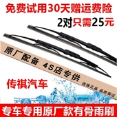 适配广汽传祺gs5gs3gs4ga6ga3速博视界有骨雨刮片雨刷器后雨刷胶