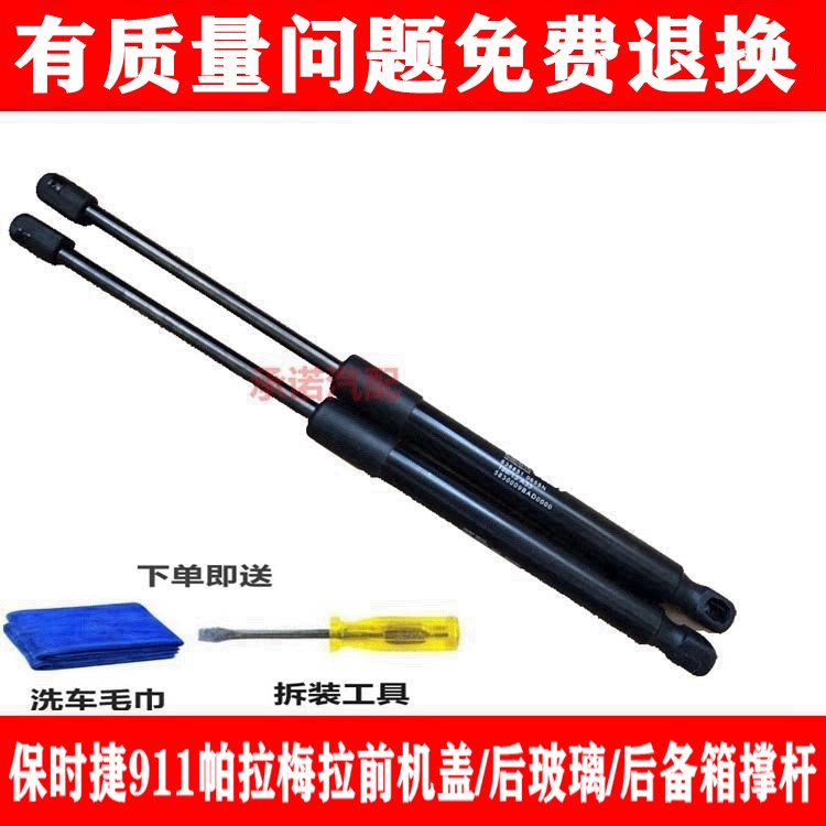 适用于保时捷卡宴 帕拉梅拉911前机盖液压杆引擎盖气动顶杆支撑杆