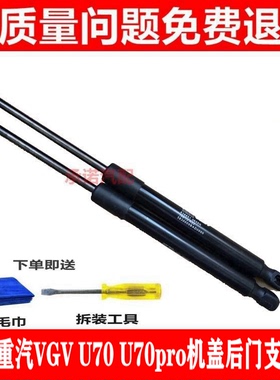 适配中国重汽VGV U70Pro前机盖液压支撑杆引擎盖后备箱尾门液压杆